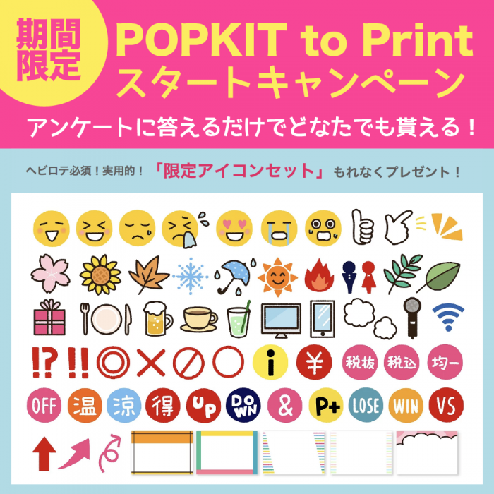 POPKITtoPrint宣伝-01