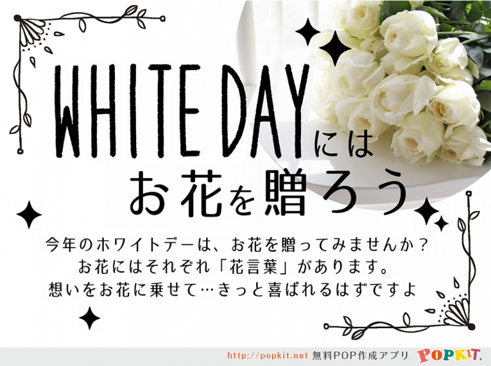whiteday花