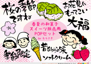新パーツご紹介 おでんイラストセット Popkit Blog ポップキットブログ