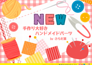 新パーツご紹介 文化祭などで使えるpopセット Popkit Blog ポップキットブログ