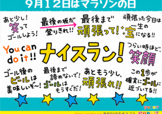 1分で作れるマラソン応援ボード Popkit Blog ポップキットブログ 1分で作れるマラソン応援ボード Popkit Blog ポップキットブログ