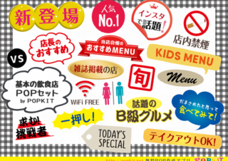 新パーツご紹介 棚帯pop コンビニ編 Popkit Blog ポップキットブログ