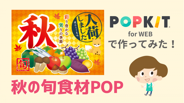 新パーツ紹介 ラクラク 敬老の日popセット Popkit Blog ポップキットブログ