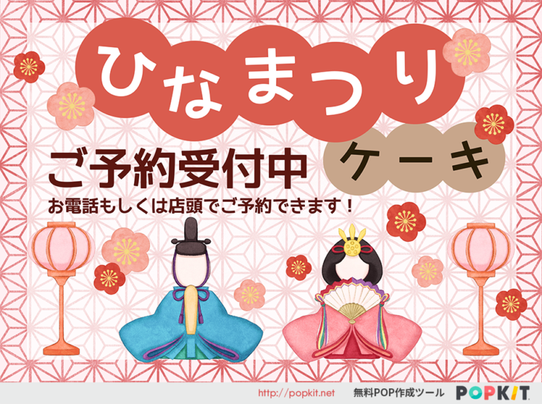 ひな祭りpopに使えるパーツをご紹介 Vol 3 Popkit Blog ポップキットブログ