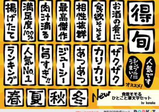 新パーツご紹介 おでんイラストセット Popkit Blog ポップキットブログ