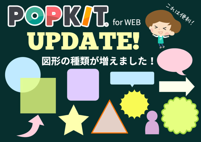 Popkit For Web に図形の種類が追加されました Popkit Blog ポップキットブログ