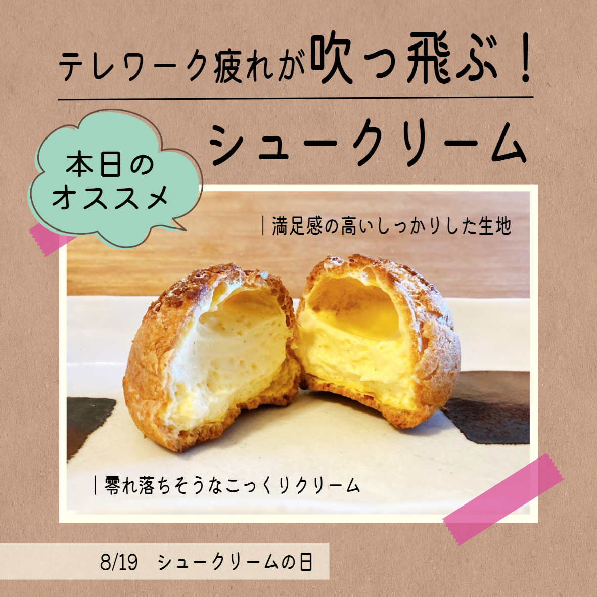 Popkitでpop作成のリアル シュークリーム編 Popkit Blog ポップキットブログ Popkitでpop作成のリアル シュークリーム編 Popkit Blog ポップキットブログ